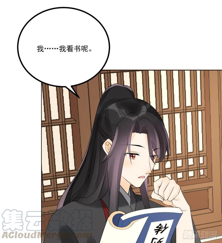 《庶女攻略》第三十九话 第16页