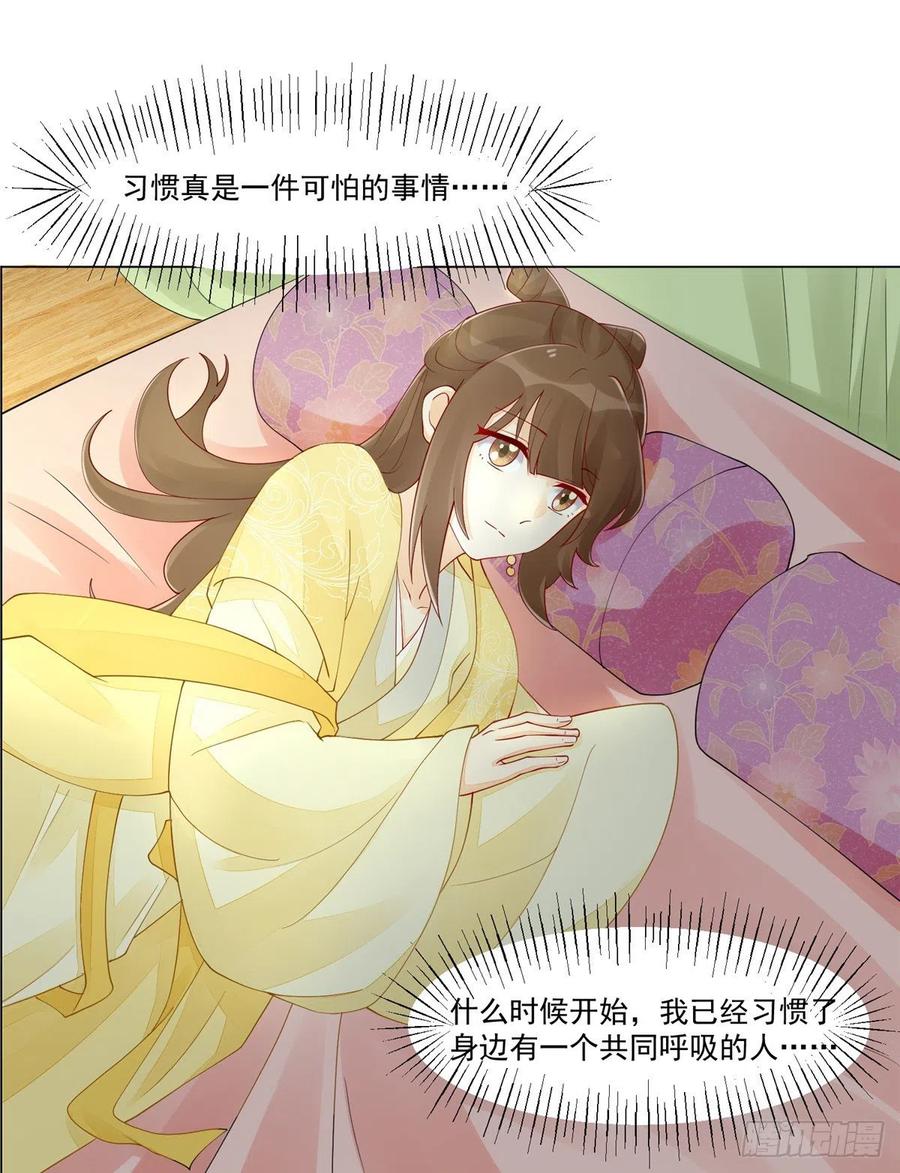 《庶女攻略》第三十九话 第59页
