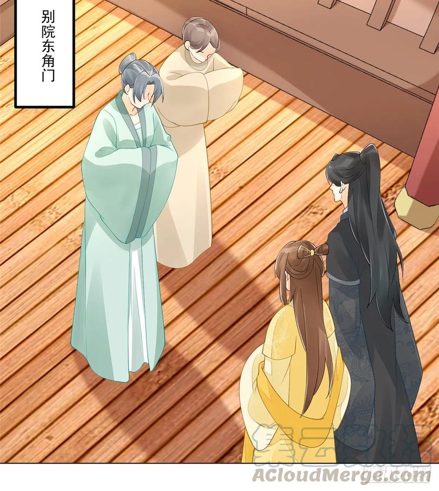 《庶女攻略》第三十九话 第52页