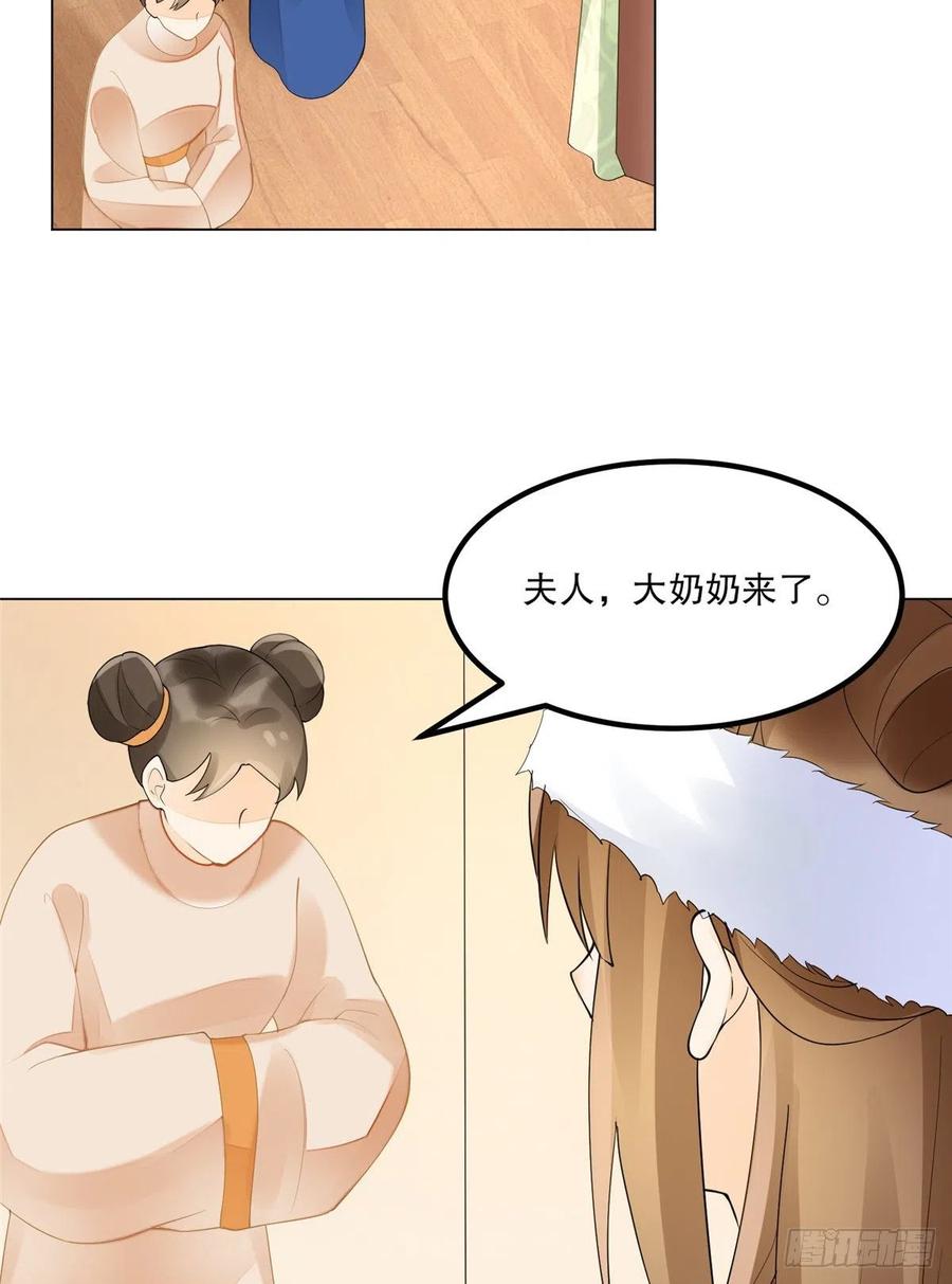 《庶女攻略》第三十九话 第24页