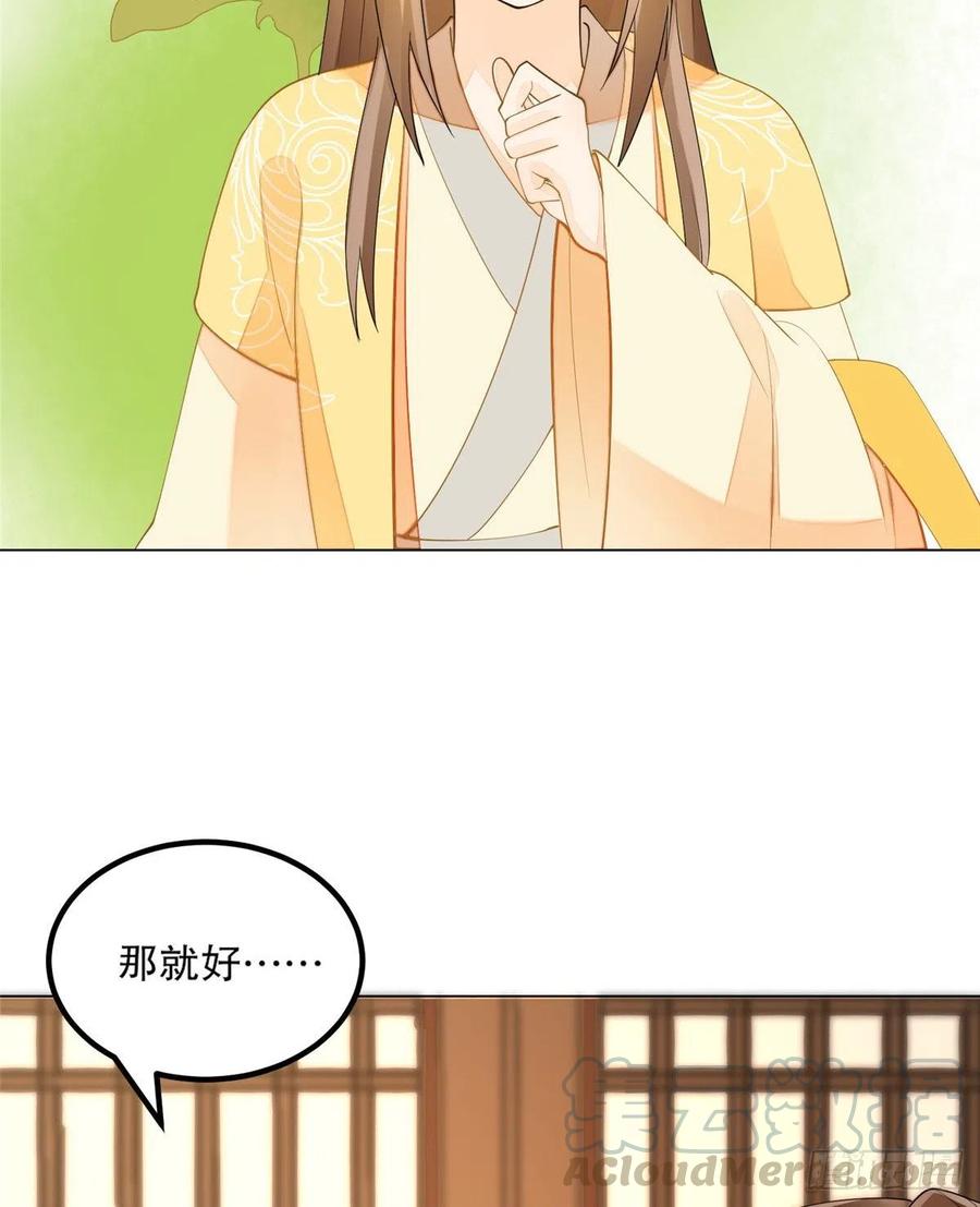 《庶女攻略》第三十九话 第40页