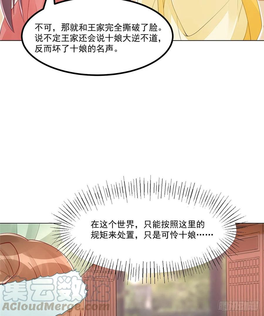 《庶女攻略》第三十九话 第46页