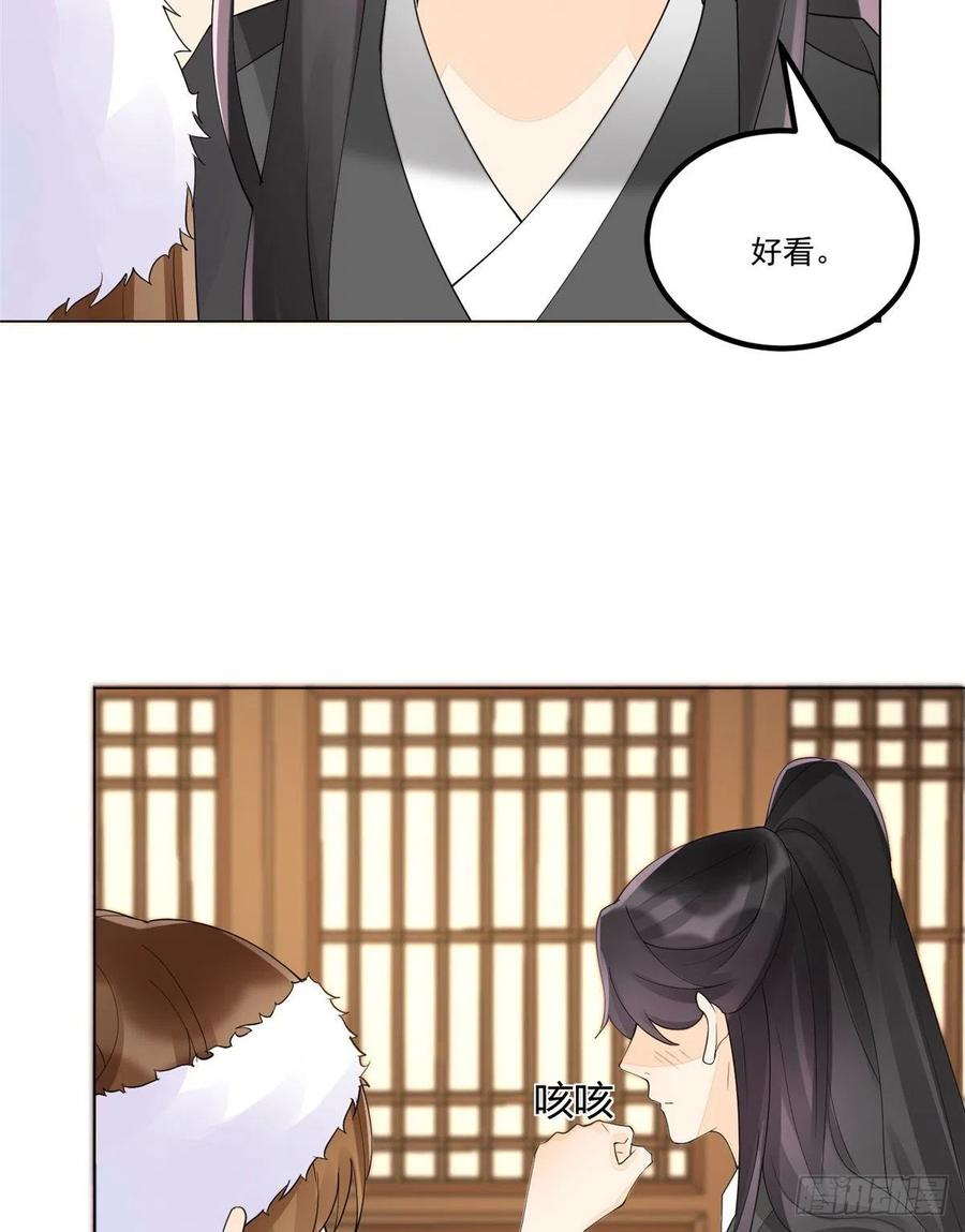 《庶女攻略》第三十九话 第9页