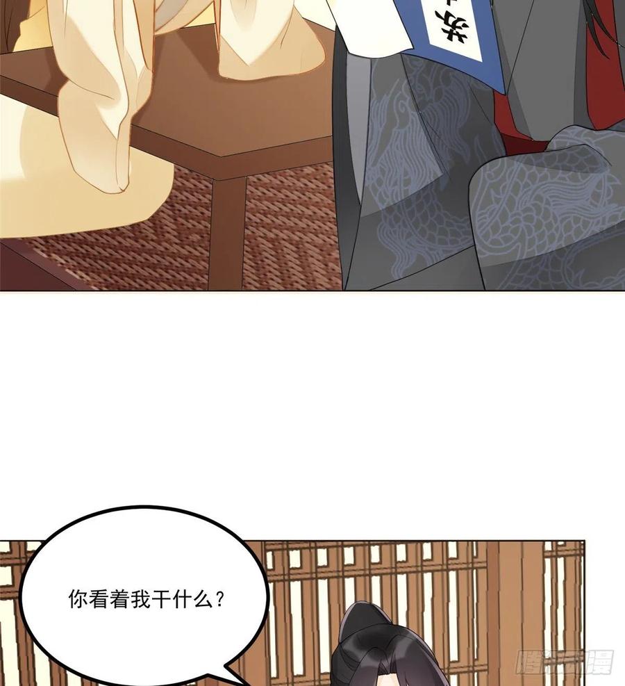 《庶女攻略》第三十九话 第14页