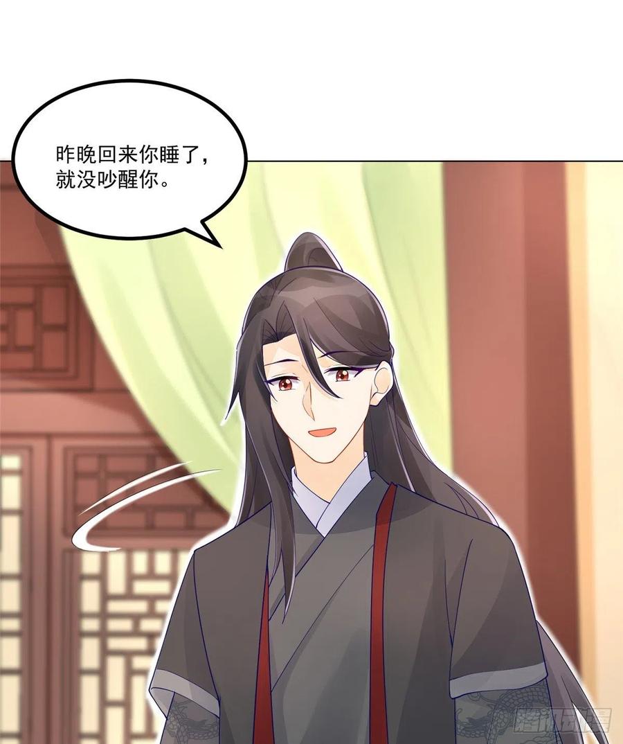 《庶女攻略》第四十话 第2页