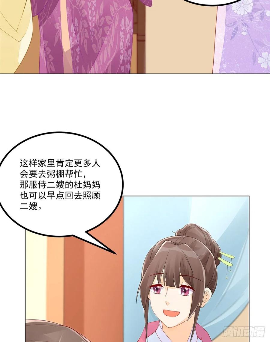 《庶女攻略》第四十话 第47页