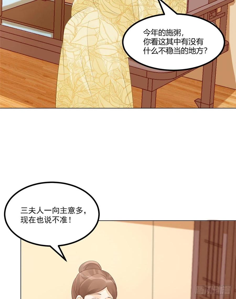 《庶女攻略》第四十话 第50页