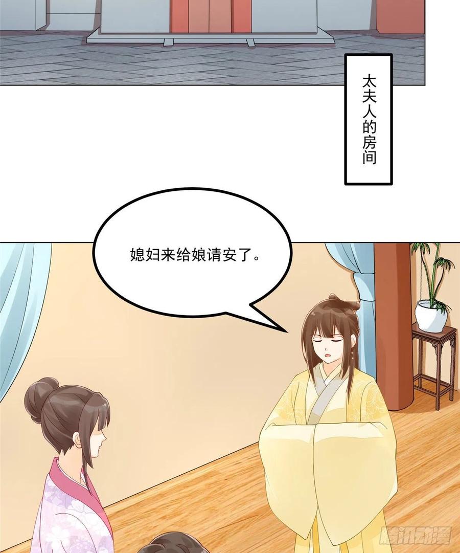 《庶女攻略》第四十话 第41页