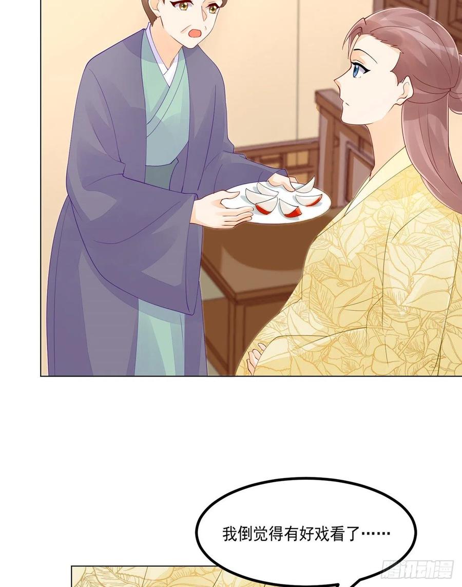 《庶女攻略》第四十话 第51页