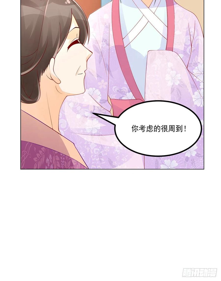 《庶女攻略》第四十话 第48页
