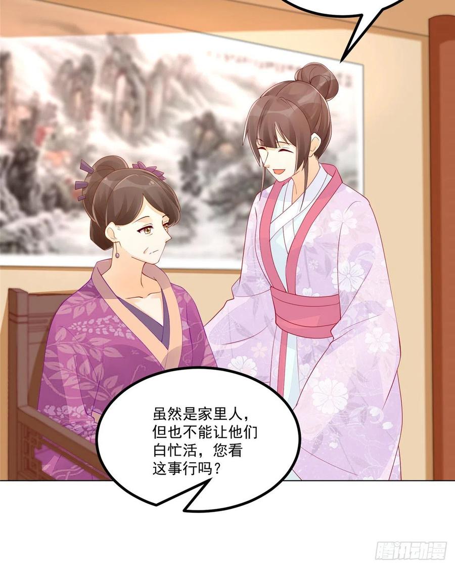 《庶女攻略》第四十话 第45页