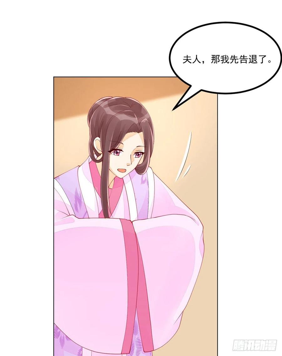 《庶女攻略》第四十话 第15页