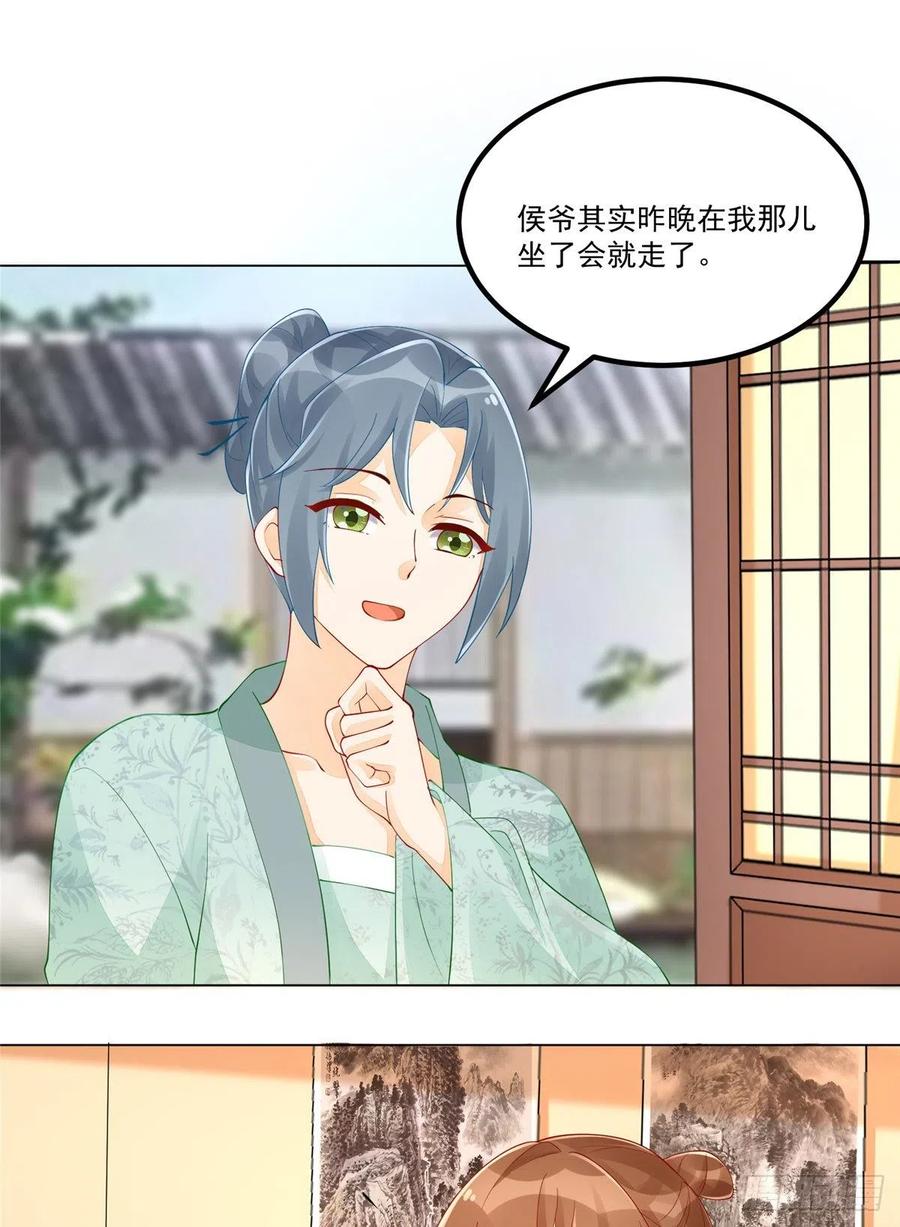 《庶女攻略》第四十话 第21页
