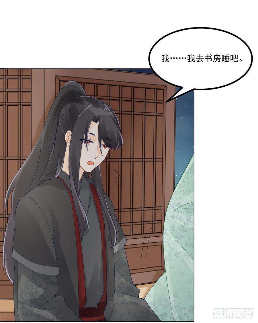 《庶女攻略》第四十话 第27页