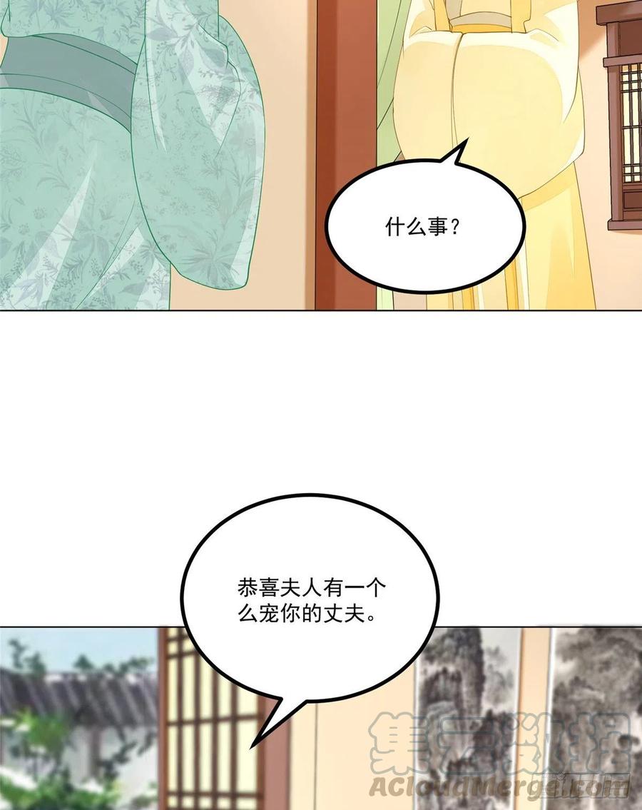 《庶女攻略》第四十话 第19页