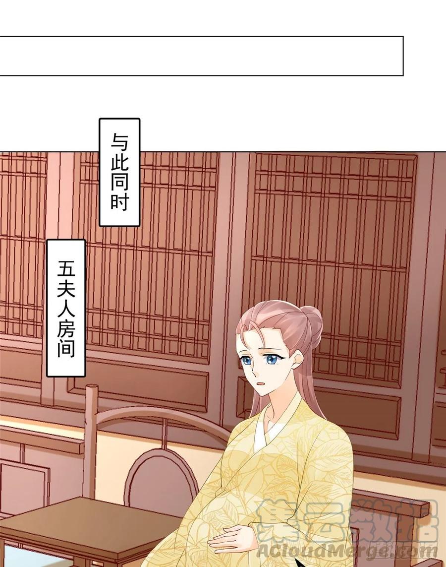 《庶女攻略》第四十话 第49页