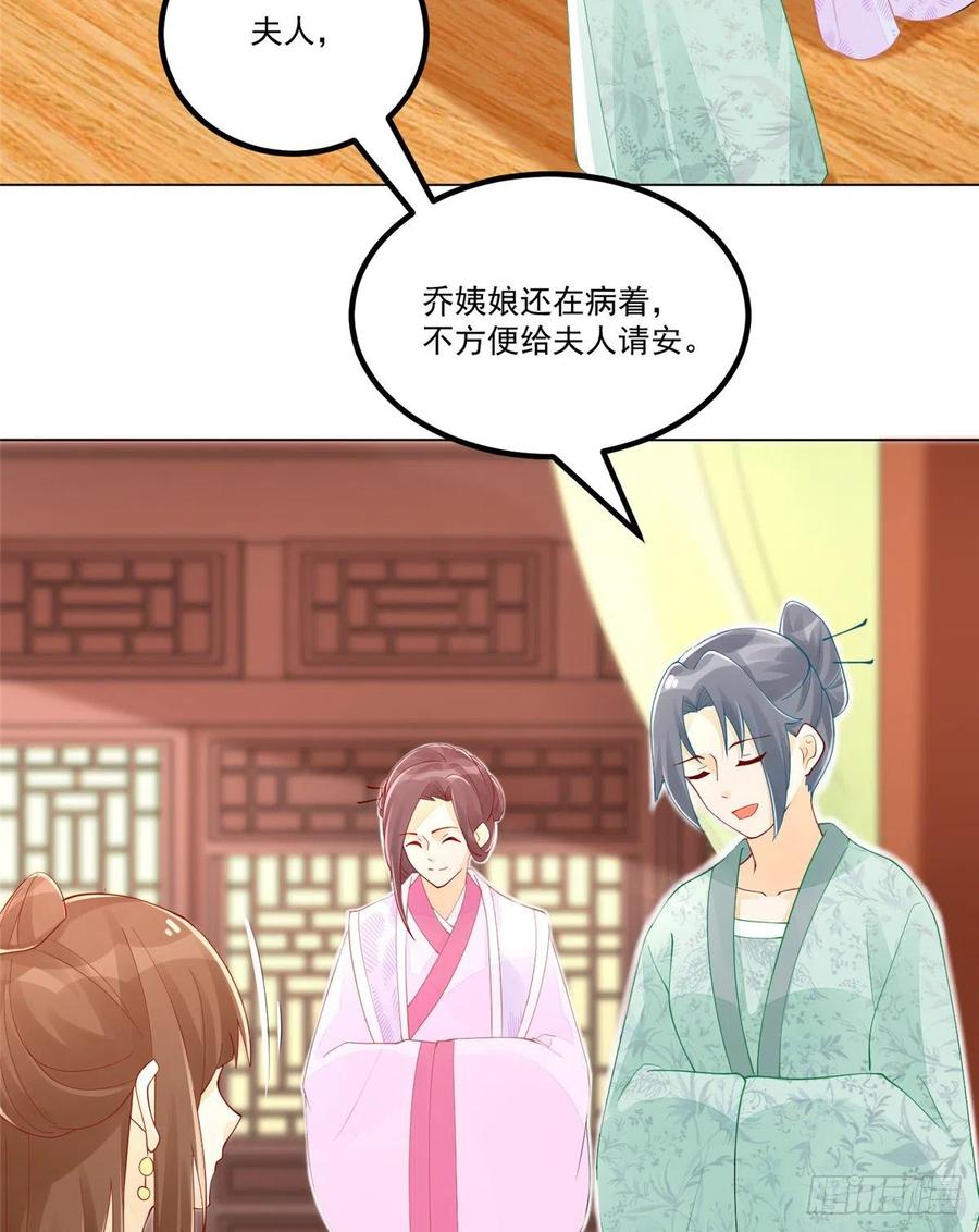 《庶女攻略》第四十话 第11页