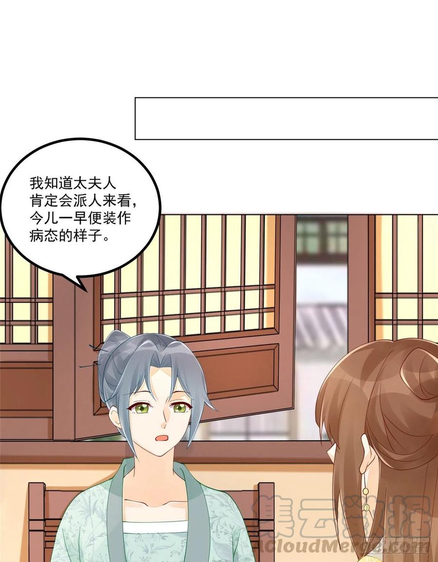 《庶女攻略》第四十话 第34页