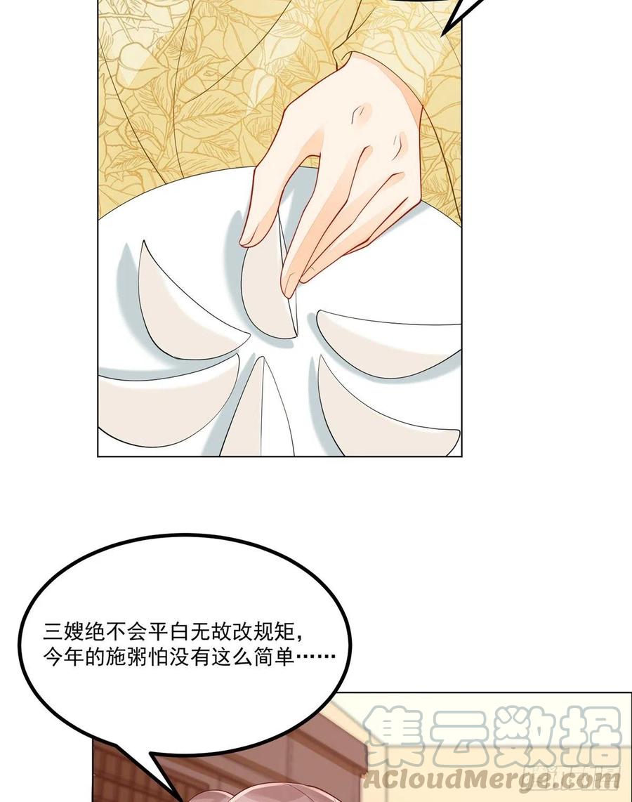 《庶女攻略》第四十话 第52页
