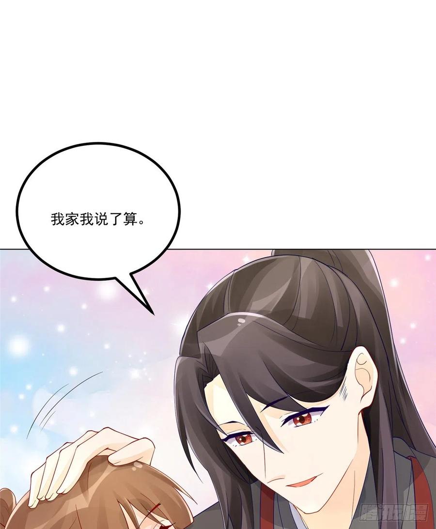 《庶女攻略》第四十话 第6页