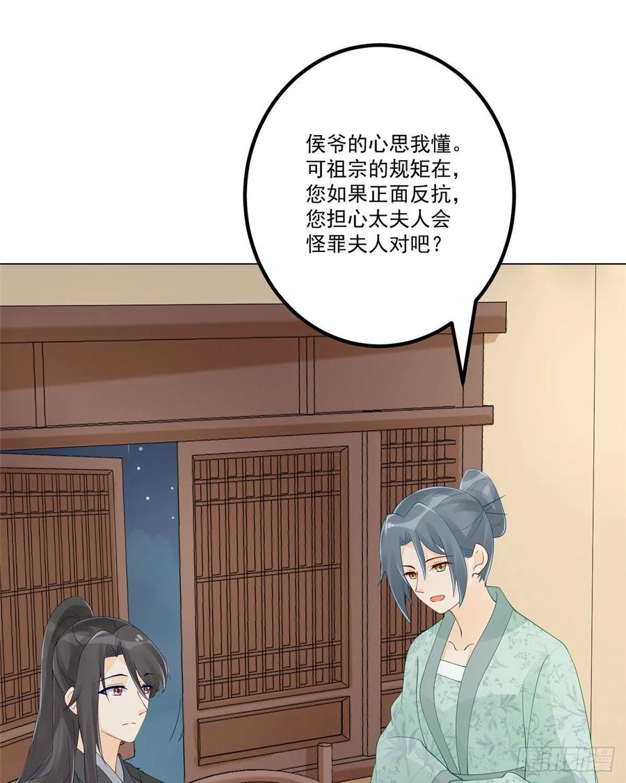 《庶女攻略》第四十话 第30页