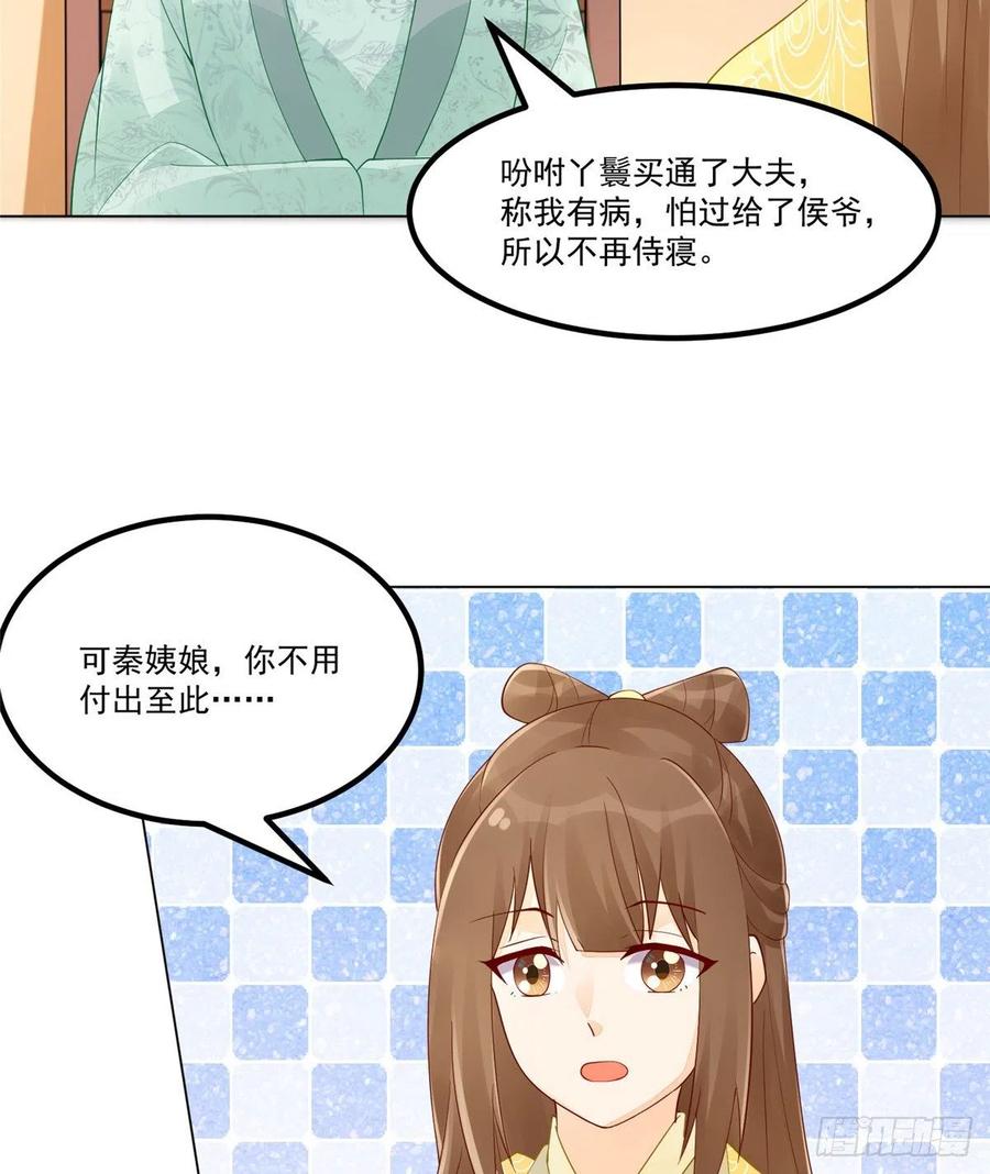 《庶女攻略》第四十话 第35页
