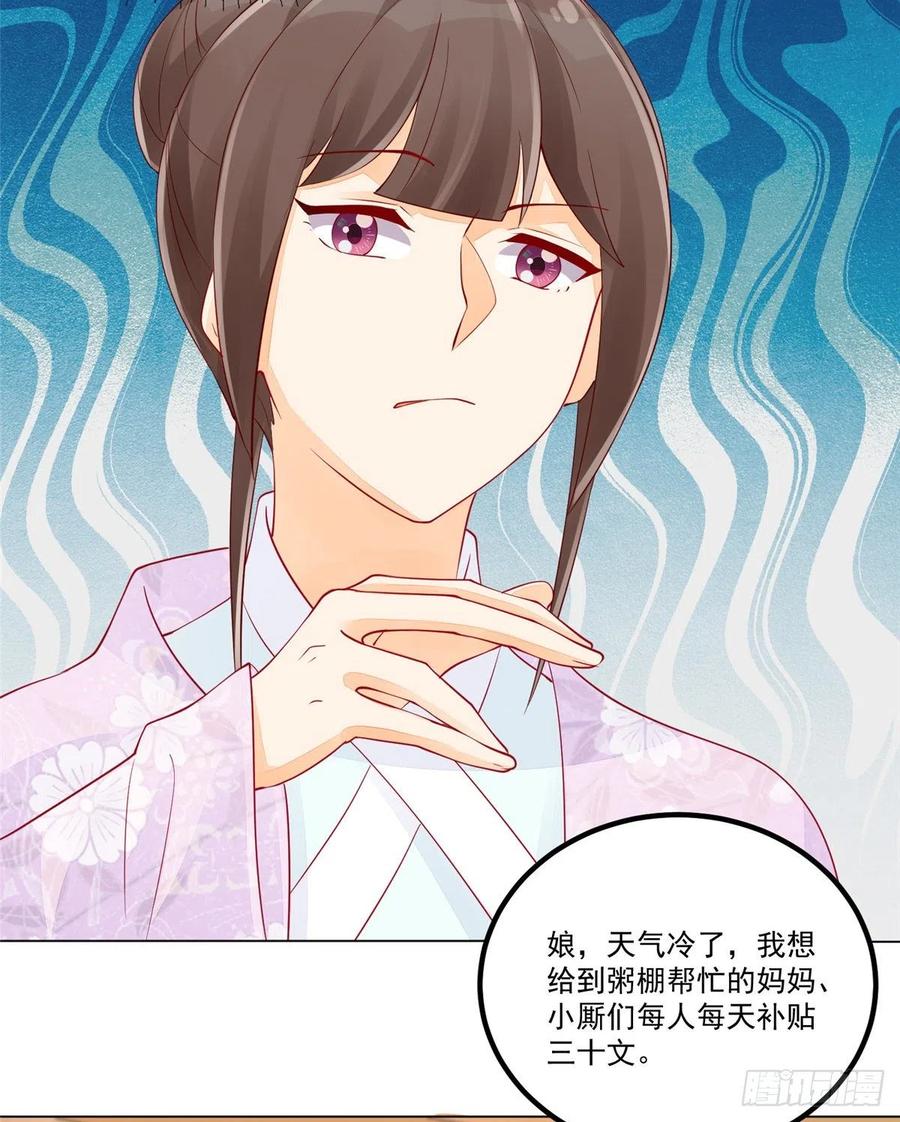 《庶女攻略》第四十话 第44页