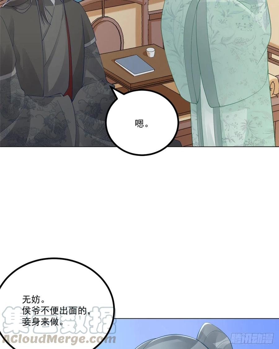 《庶女攻略》第四十话 第31页