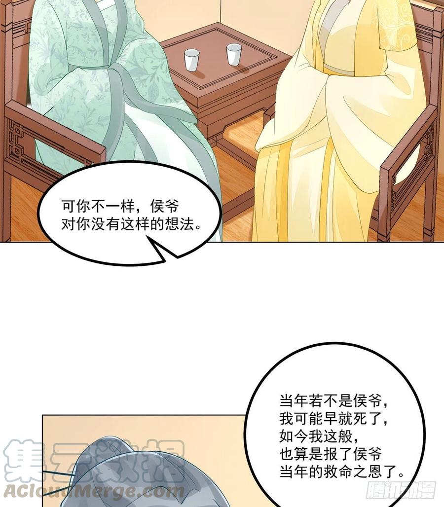 《庶女攻略》第四十话 第37页