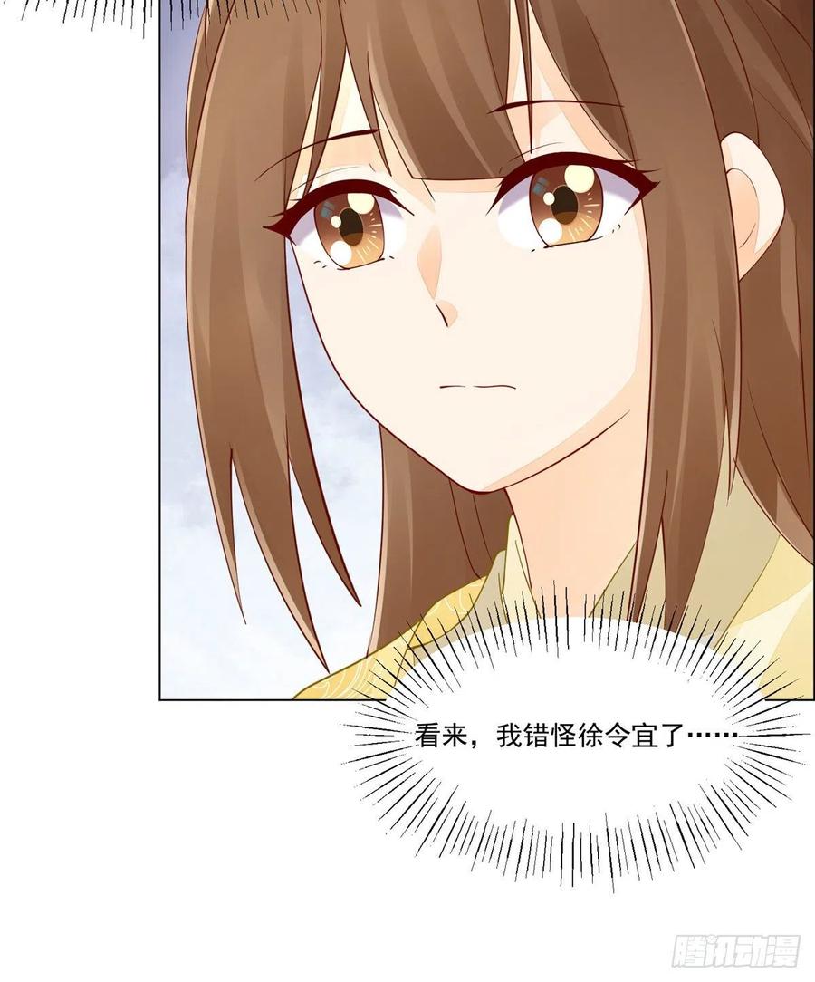 《庶女攻略》第四十话 第39页