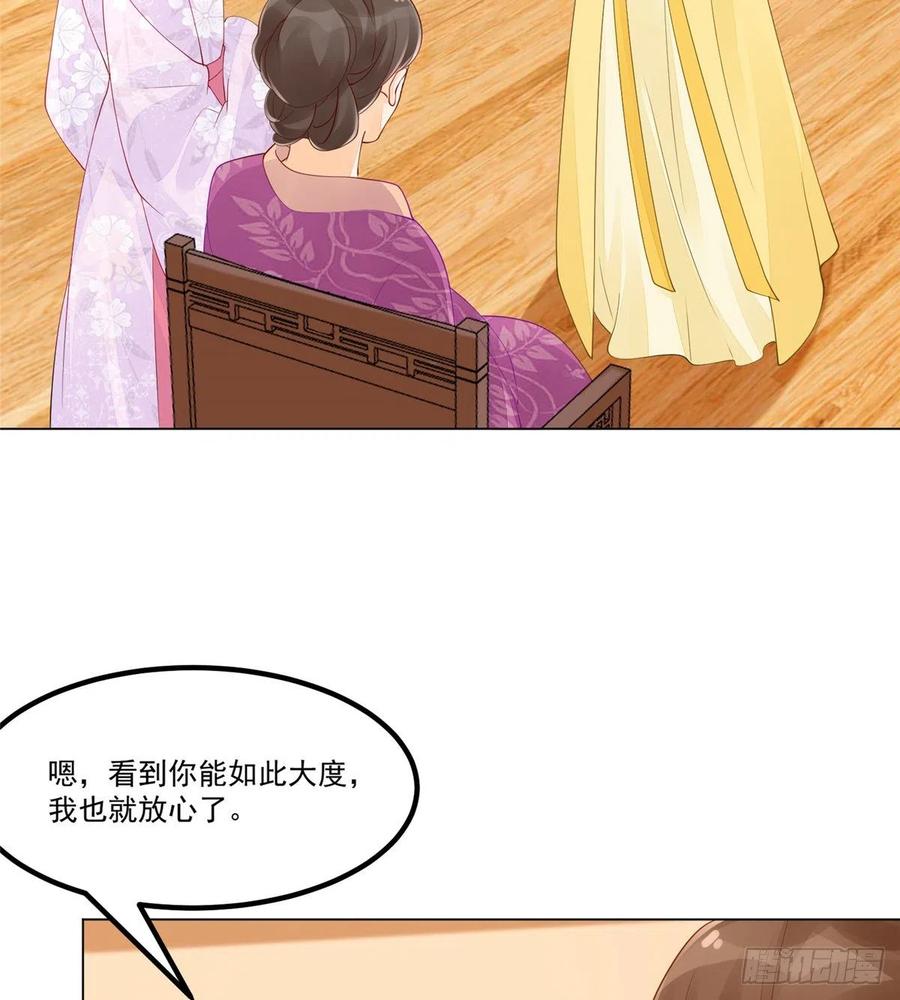 《庶女攻略》第四十话 第42页