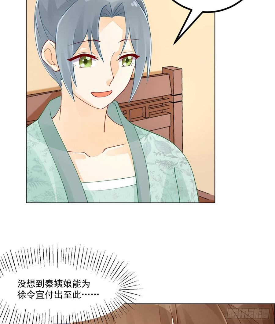 《庶女攻略》第四十话 第38页