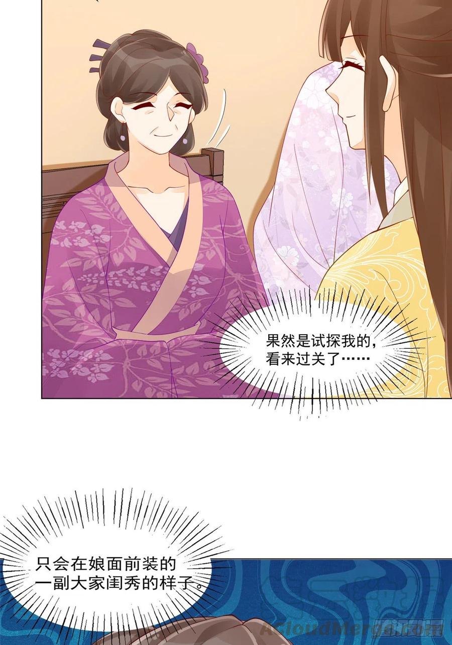 《庶女攻略》第四十话 第43页