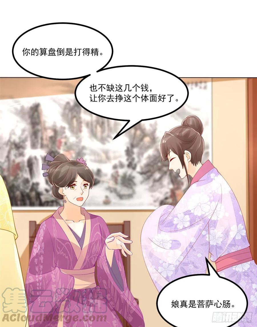 《庶女攻略》第四十话 第46页