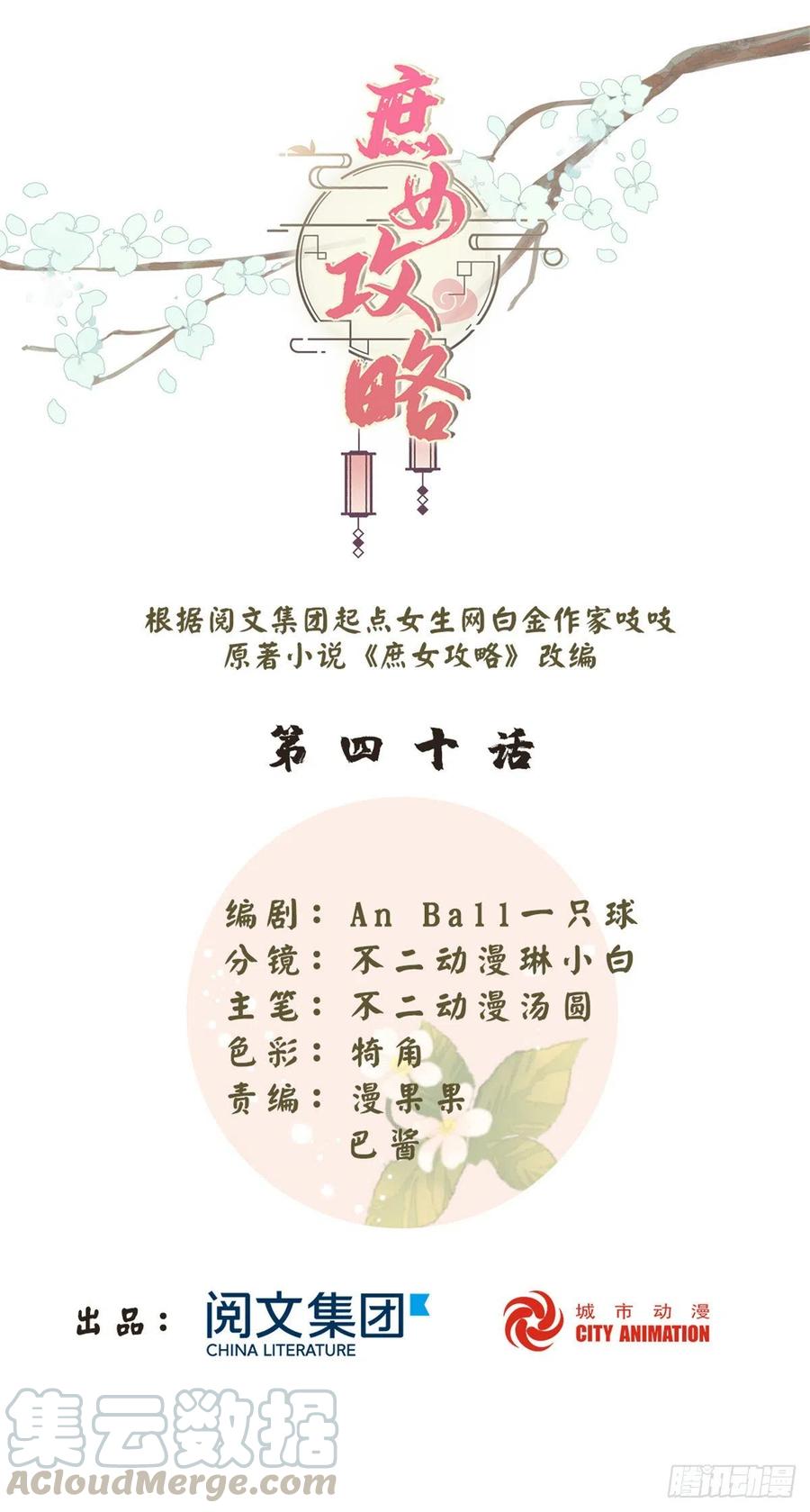 《庶女攻略》第四十话 第1页
