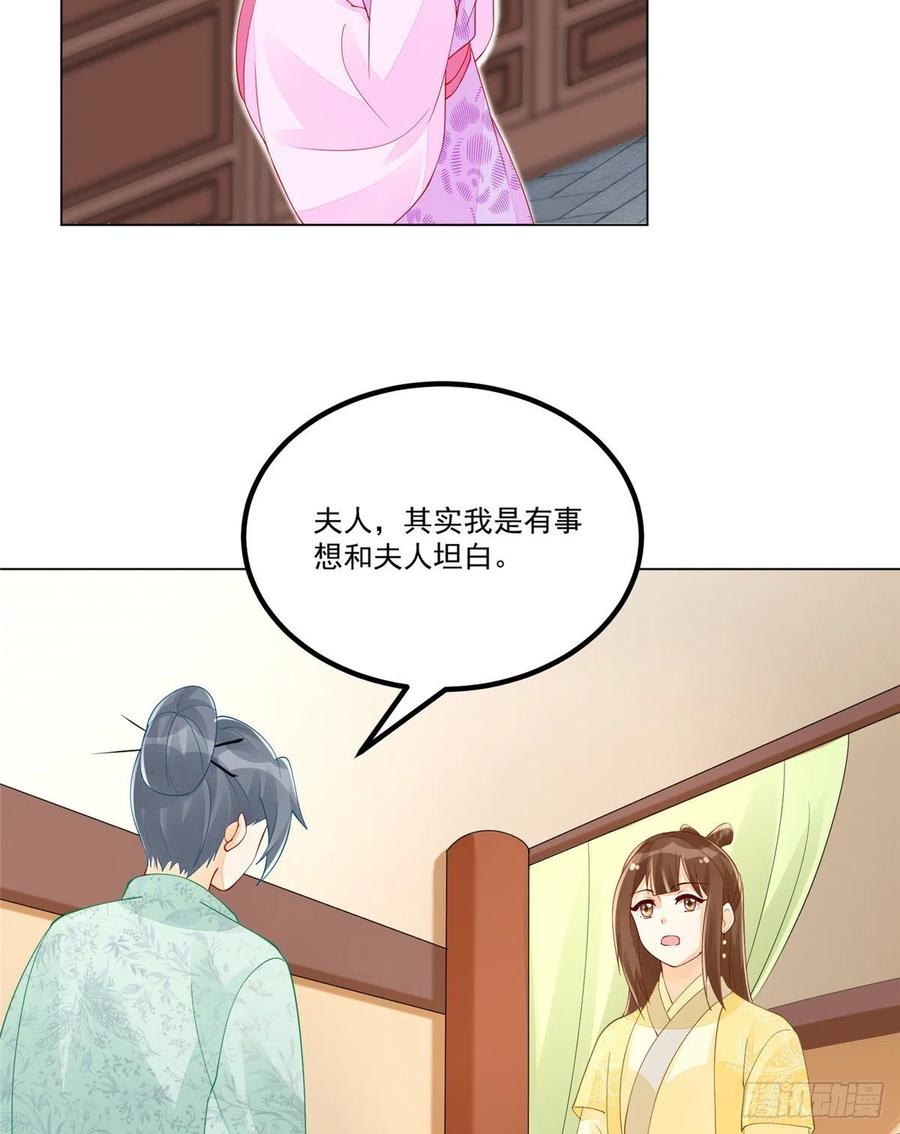 《庶女攻略》第四十话 第18页