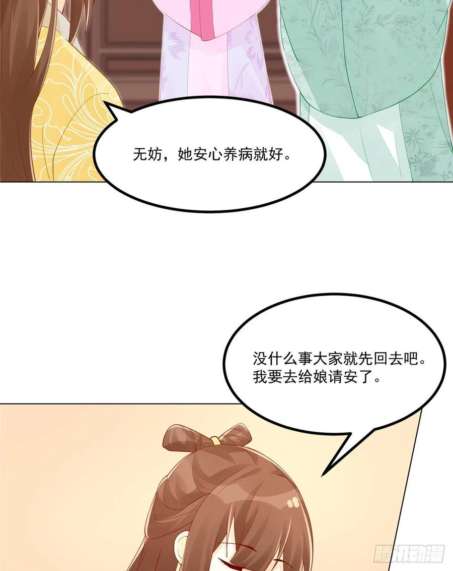 《庶女攻略》第四十话 第12页