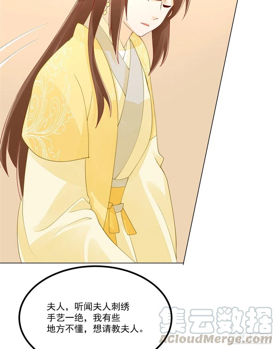 《庶女攻略》第四十话 第13页