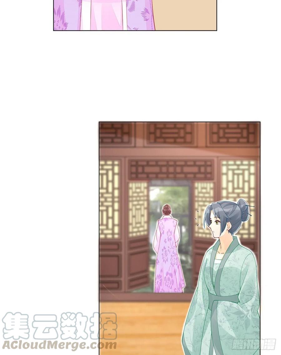 《庶女攻略》第四十话 第16页
