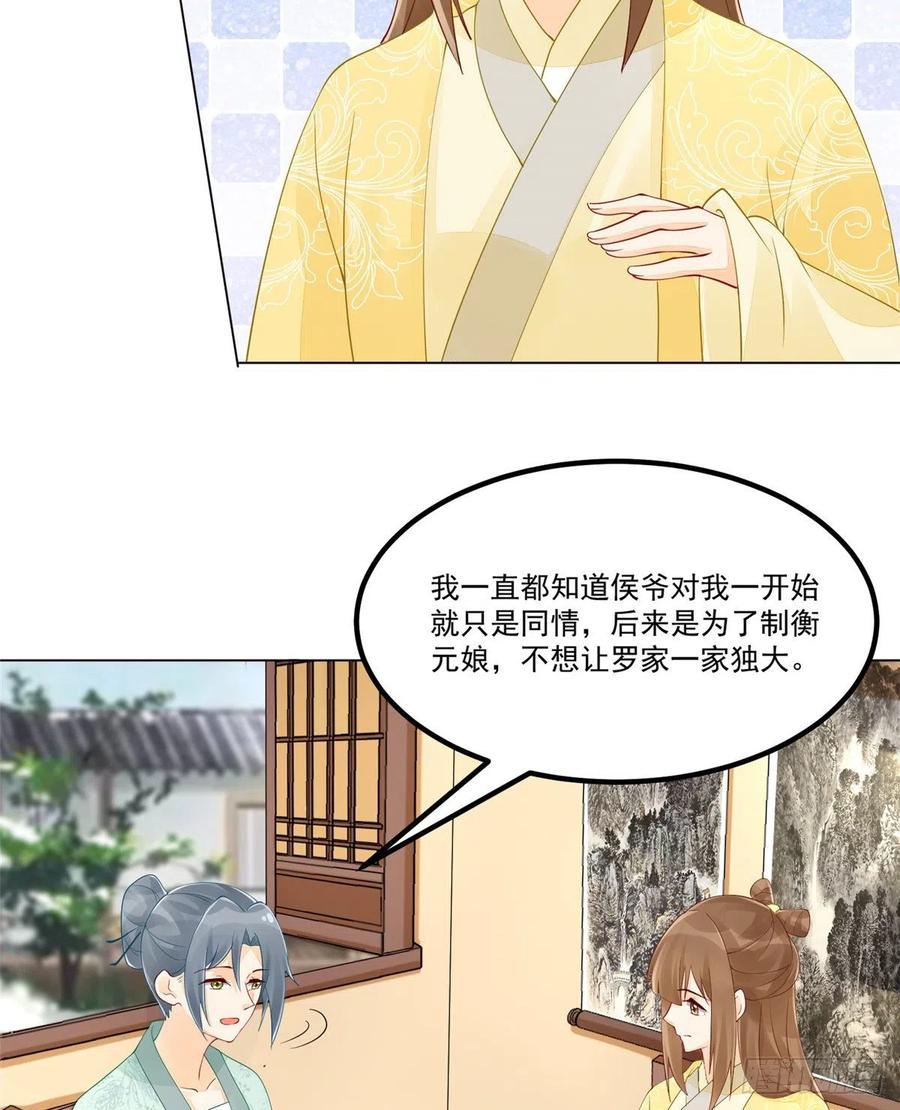 《庶女攻略》第四十话 第36页