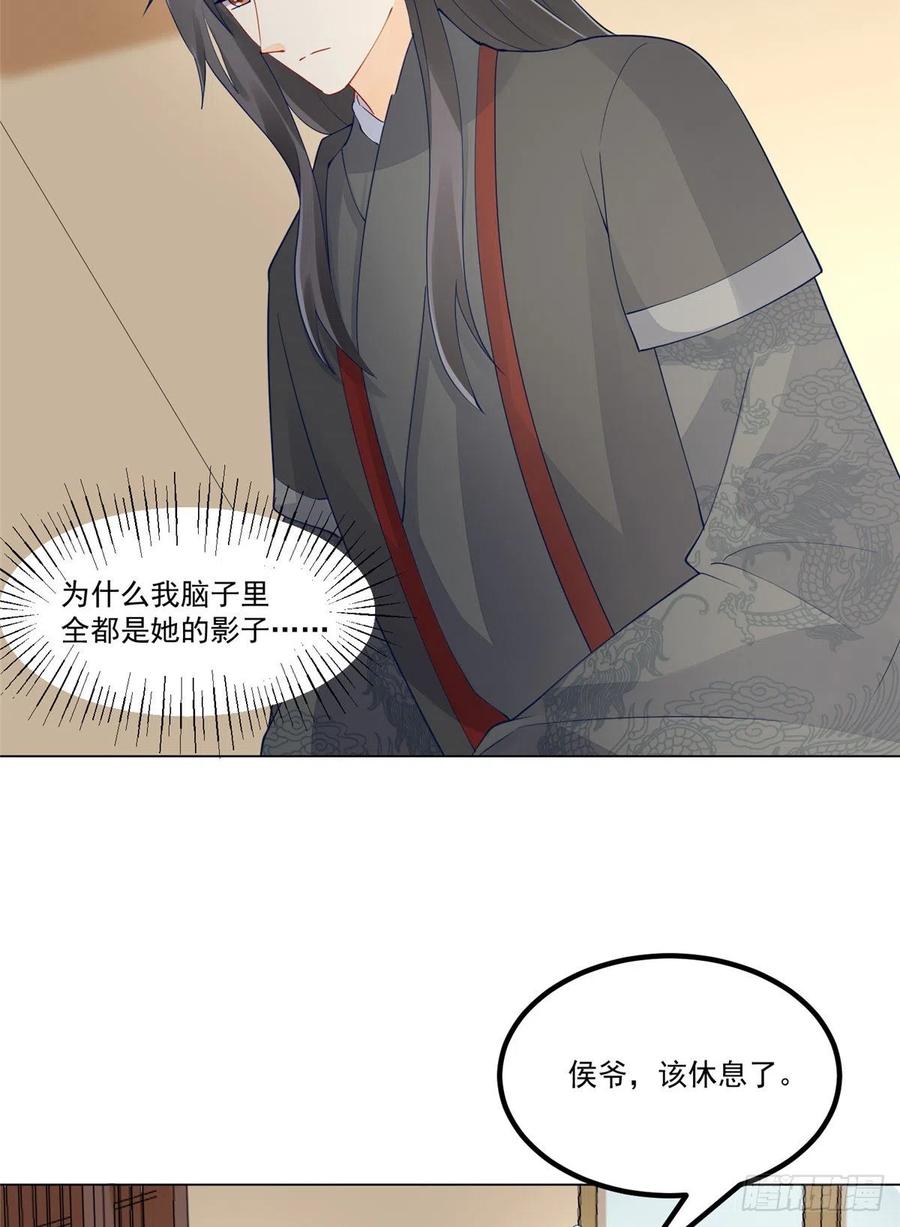 《庶女攻略》第四十话 第24页
