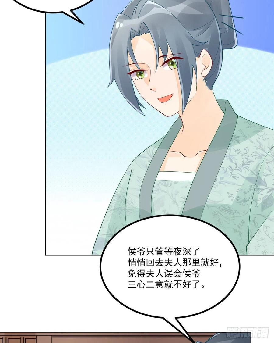 《庶女攻略》第四十话 第32页