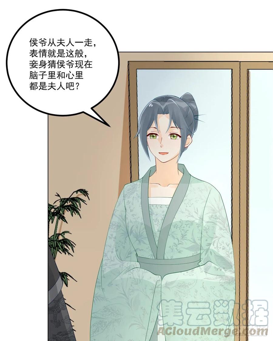 《庶女攻略》第四十话 第28页