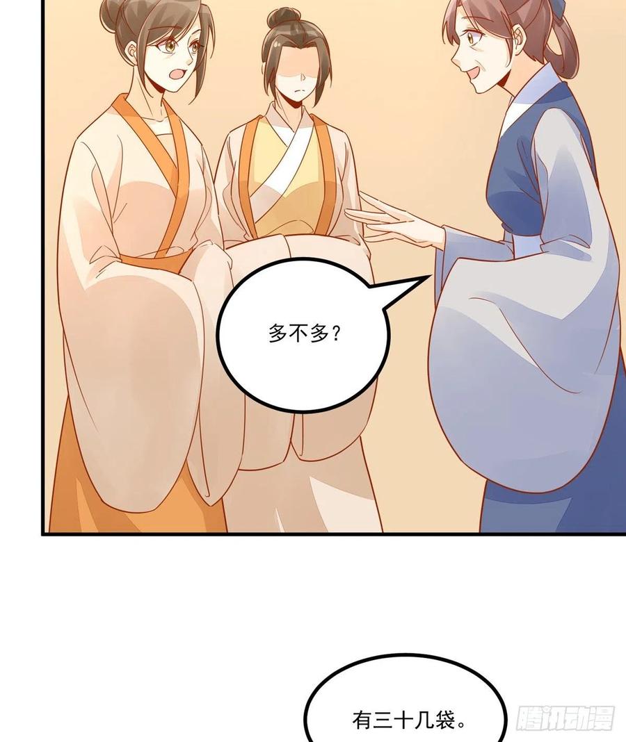 《庶女攻略》第四十一话 第44页