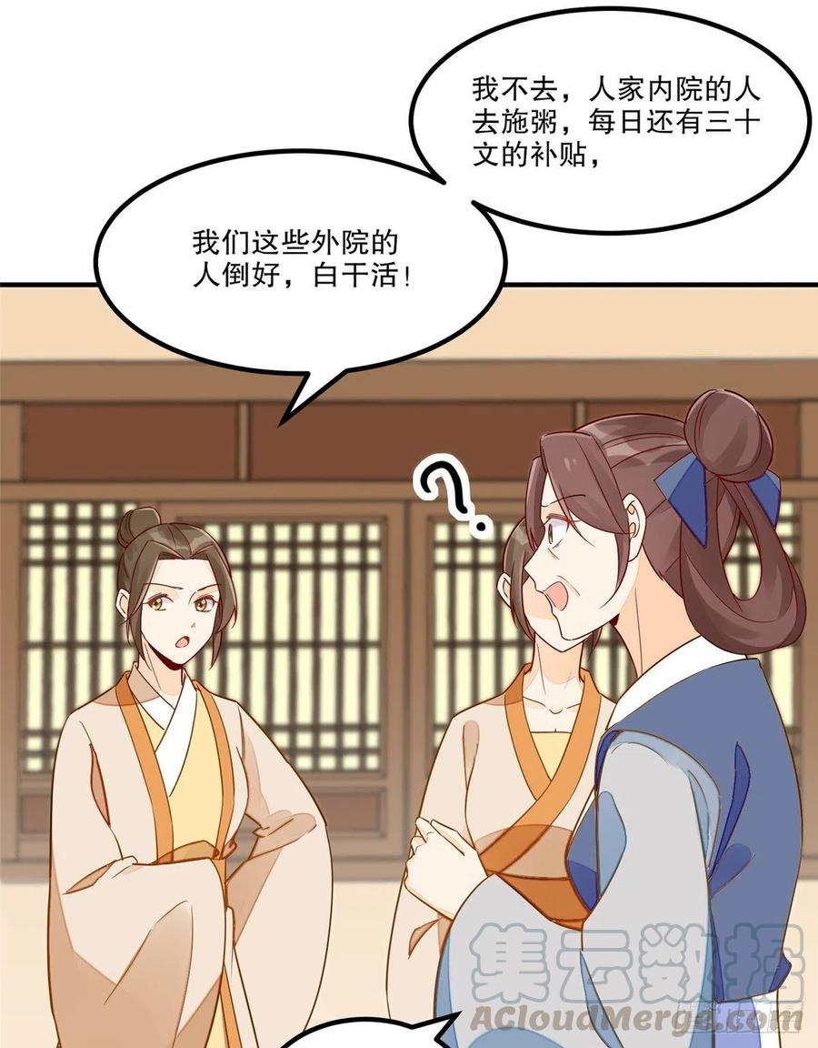 《庶女攻略》第四十一话 第34页