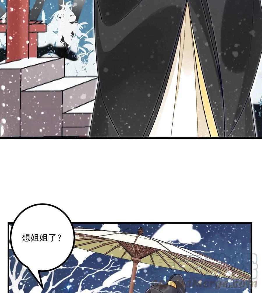 《庶女攻略》第四十一话 第49页