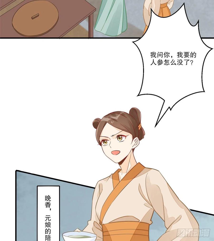 《庶女攻略》第四十一话 第12页