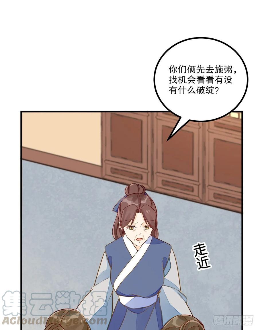 《庶女攻略》第四十一话 第37页