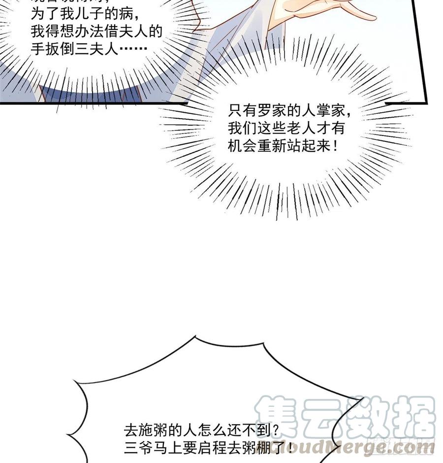 《庶女攻略》第四十一话 第31页