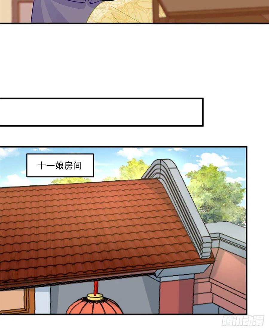 《庶女攻略》第四十一话 第3页